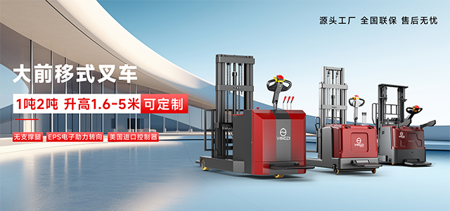 前移式叉车和平衡重式叉车区别