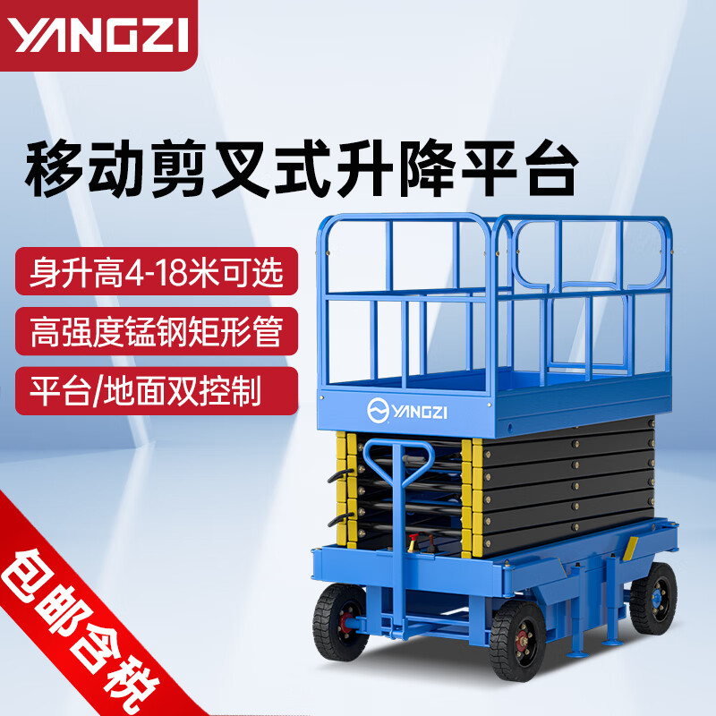 扬子高空作业平台移动剪叉式升降机JPL/JPM