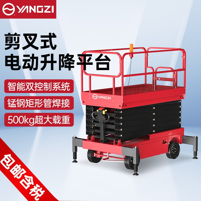 扬子电动升降平台剪叉式液压升降机ELP/EMP