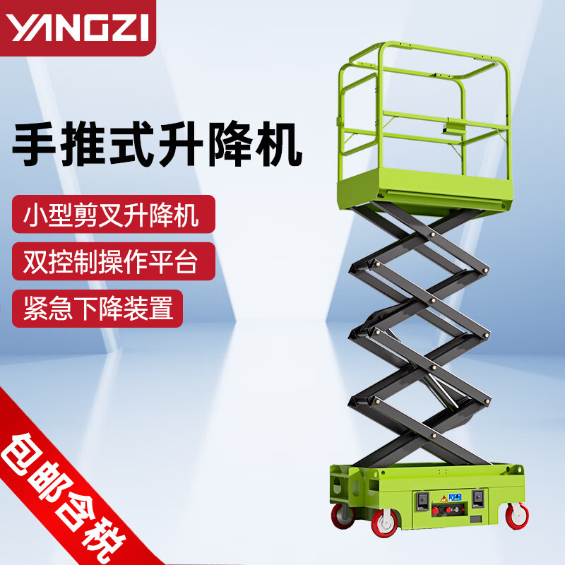 扬子液压升降机手推小型剪叉升降平台JCPT-PA