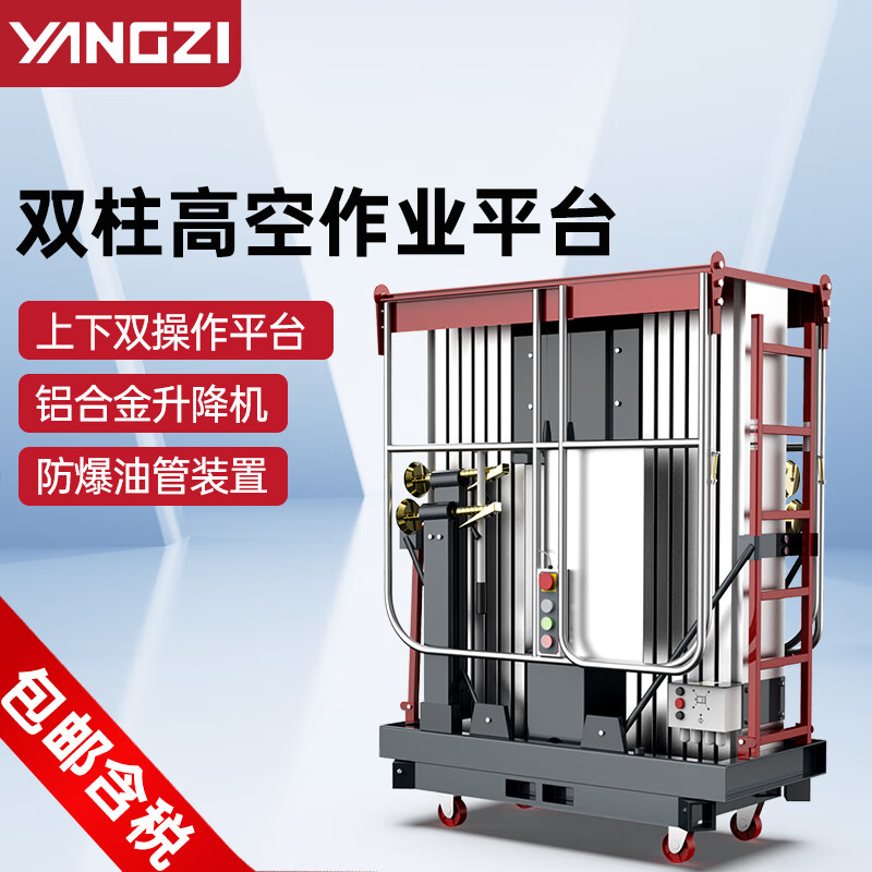 扬子电动升降平台液压升降机高空作业车YZ-GS
