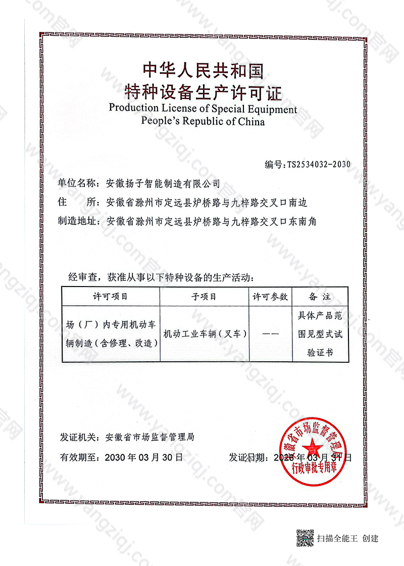 特种设备证